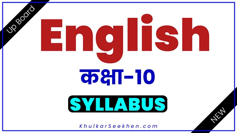 Up Board Class 10 English Syllabus 2024-25