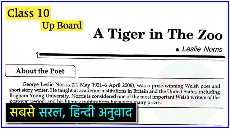 A Tiger in The Zoo Class 10 Explanation in Hindi