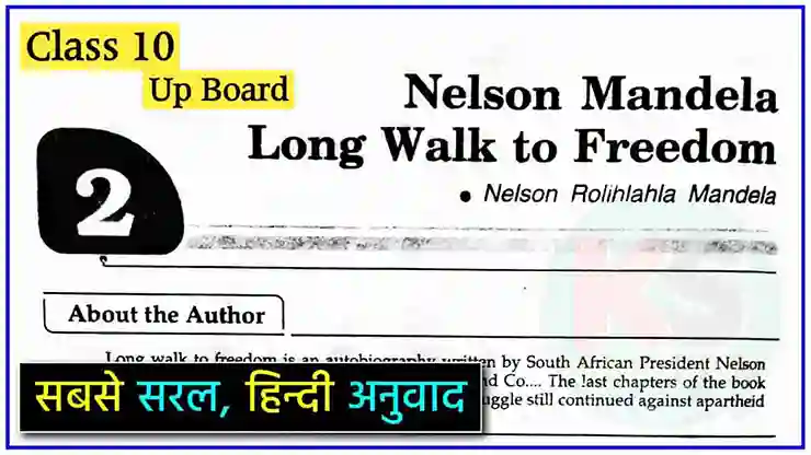 Nelson Mandela Long Walk to Freedom Class 10 Explanation in Hindi