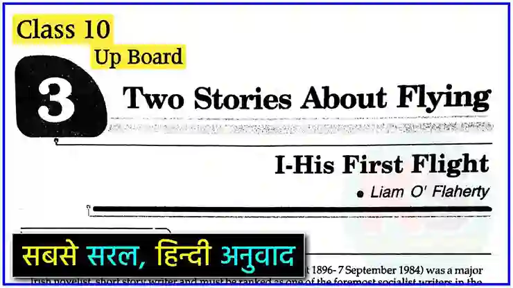 Two Stories About Flying Part 1 His First Flight Class 10 Hindi Explanation