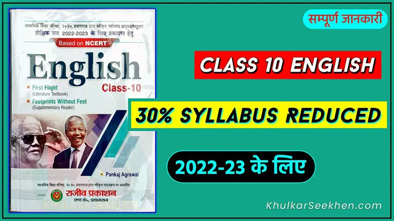 Up Board Class 10 English Reduced Syllabus 2022-23