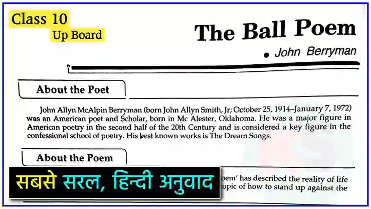 the-ball-poem-class-10-hindi-explanation-up-board-class-10-ncert