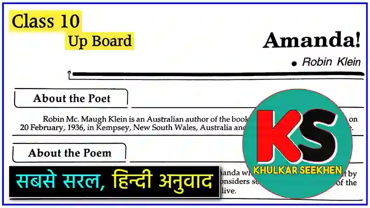 amanda-class-10-hindi-explanation-up-board-class-10-ncert-english