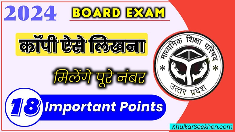 Board Exam me Copy kaise likhe