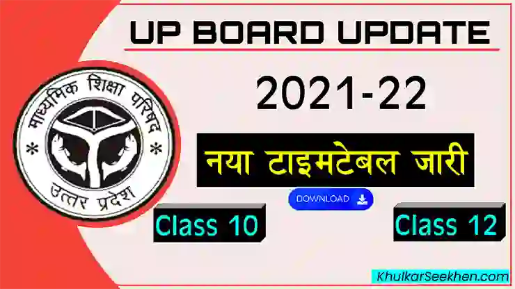 Up Board Exam Date 2022