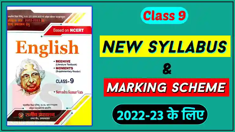 Up Board Class 9 English Syllabus 2022-23