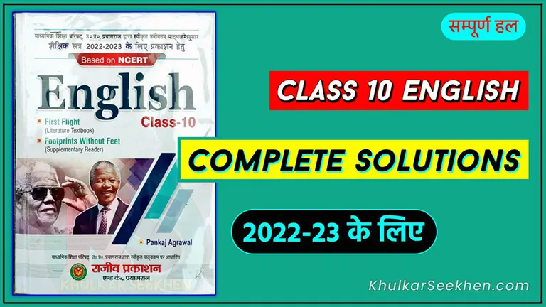 Up Board Class 10 English Solutions