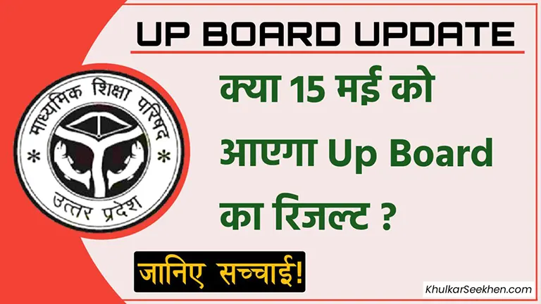 Up Board Result 2022 Date