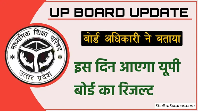 Up Board Result 2022 Final Date