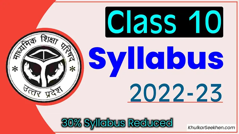 Up Board Class 10 Syllabus 2022-23