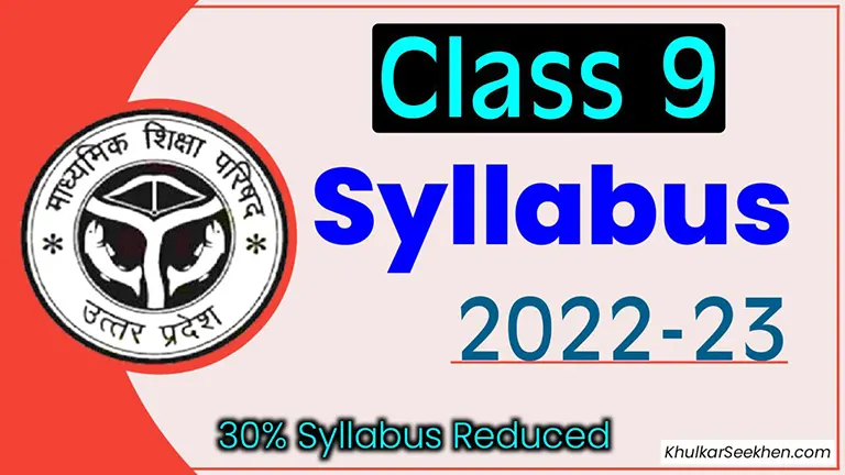 Up Board Class 9 Syllabus 2022-23