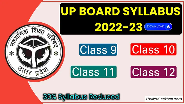 Up Board Syllabus Reduced by 30%