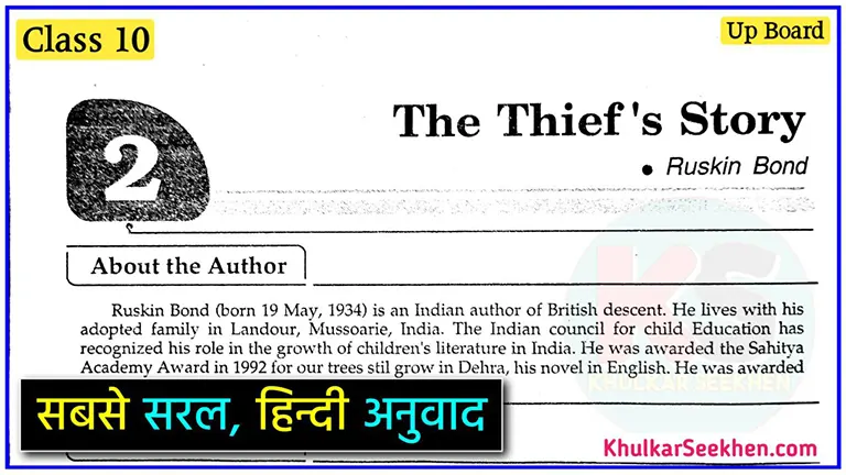 The Thief's Story Class 10 Hindi Explanation