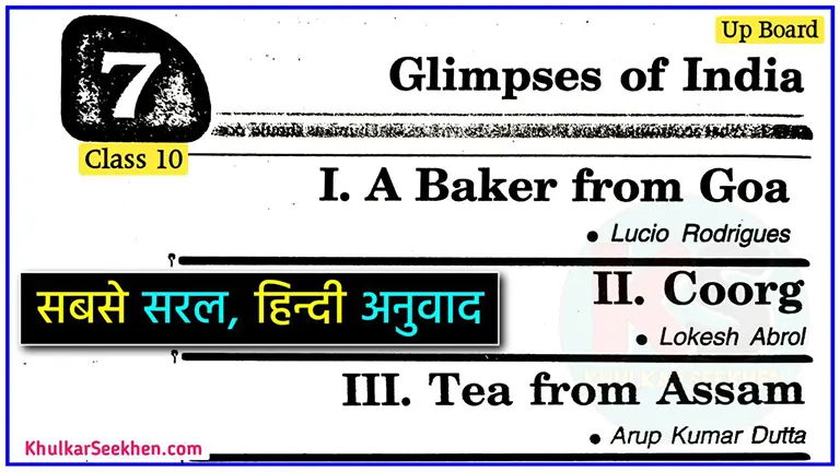 Glimpses of India Class 10 Hindi Explanation Up Board