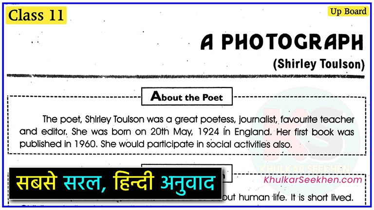 a-photograph-class-11-hindi-explanation-up-board-class-11-ncert