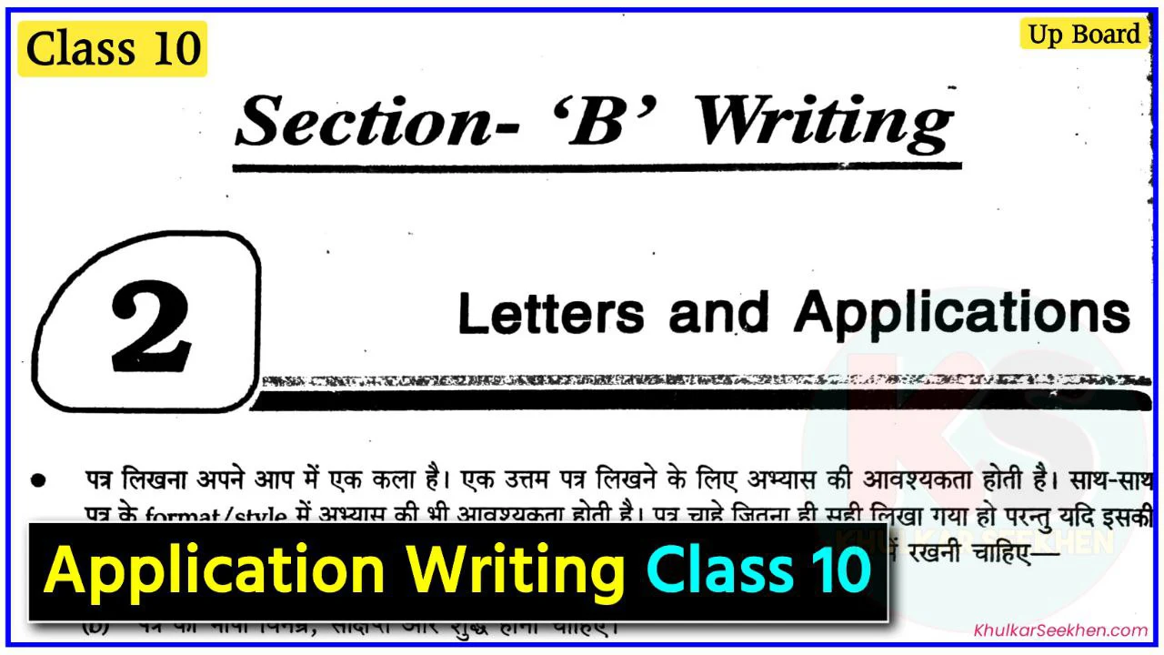 Application Writing for Class 10 Up Board English Grammar Chapter 2