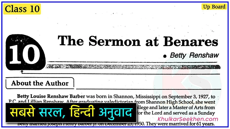 The Sermon at Benares Class 10 Hindi Explanation | Up Board Class 10 NCERT English First Flight Prose Chapter 10