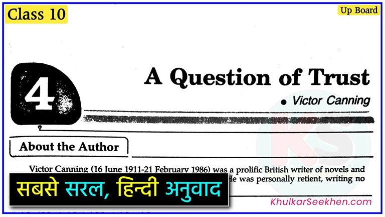 A Question of Trust Class 10 Hindi Explanation | Up Board Class 10 NCERT English Supplementary Chapter 4