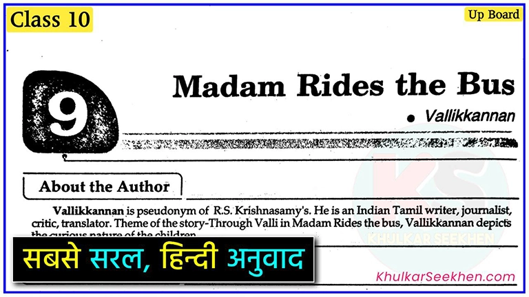 Madam Rides the Bus Class 10 Hindi Explanation | Up Board Class 10 NCERT English First Flight Prose Chapter 9