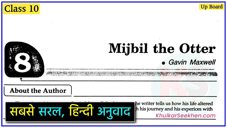 Mijbil the Otter Class 10 Hindi Explanation | Up Board Class 10 NCERT English First Flight Prose Chapter 8