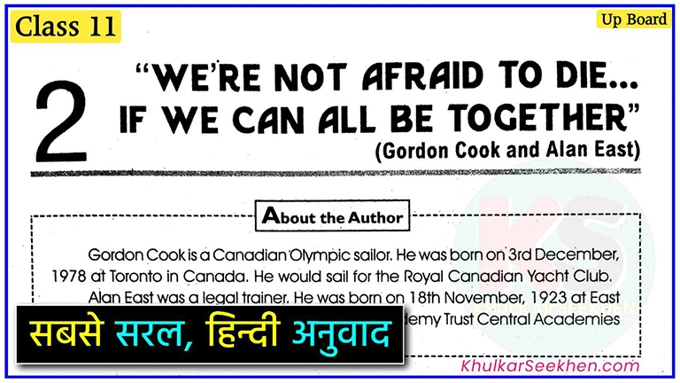 We are not Afraid to Die Class 11 Hindi Explanation | Up Board Class 11 NCERT English Hornbill Prose Chapter 2 | We are not Afraid to Die If We can all be together Explanation in Hindi