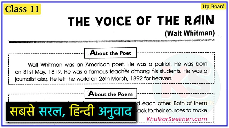 The Voice of the Rain Class 11 Hindi Explanation | Up Board Class 11 NCERT English Hornbill Poetry Chapter 3