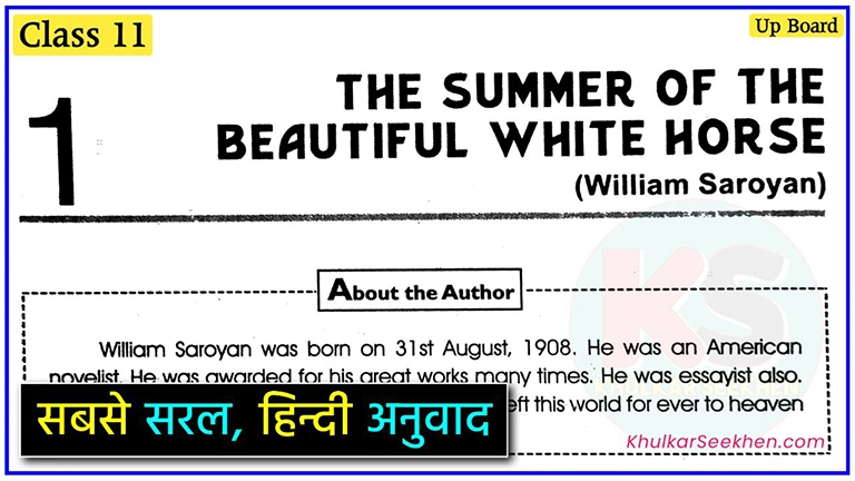 The Summer of the Beautiful White Horse Class 11 Hindi Explanation | Class 11 NCERT English Snapshot Chapter 1