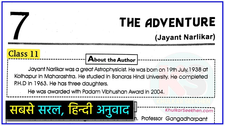 The Adventure Class 11 Hindi Explanation | Up Board Class 11 NCERT English Hornbill Prose Chapter 7