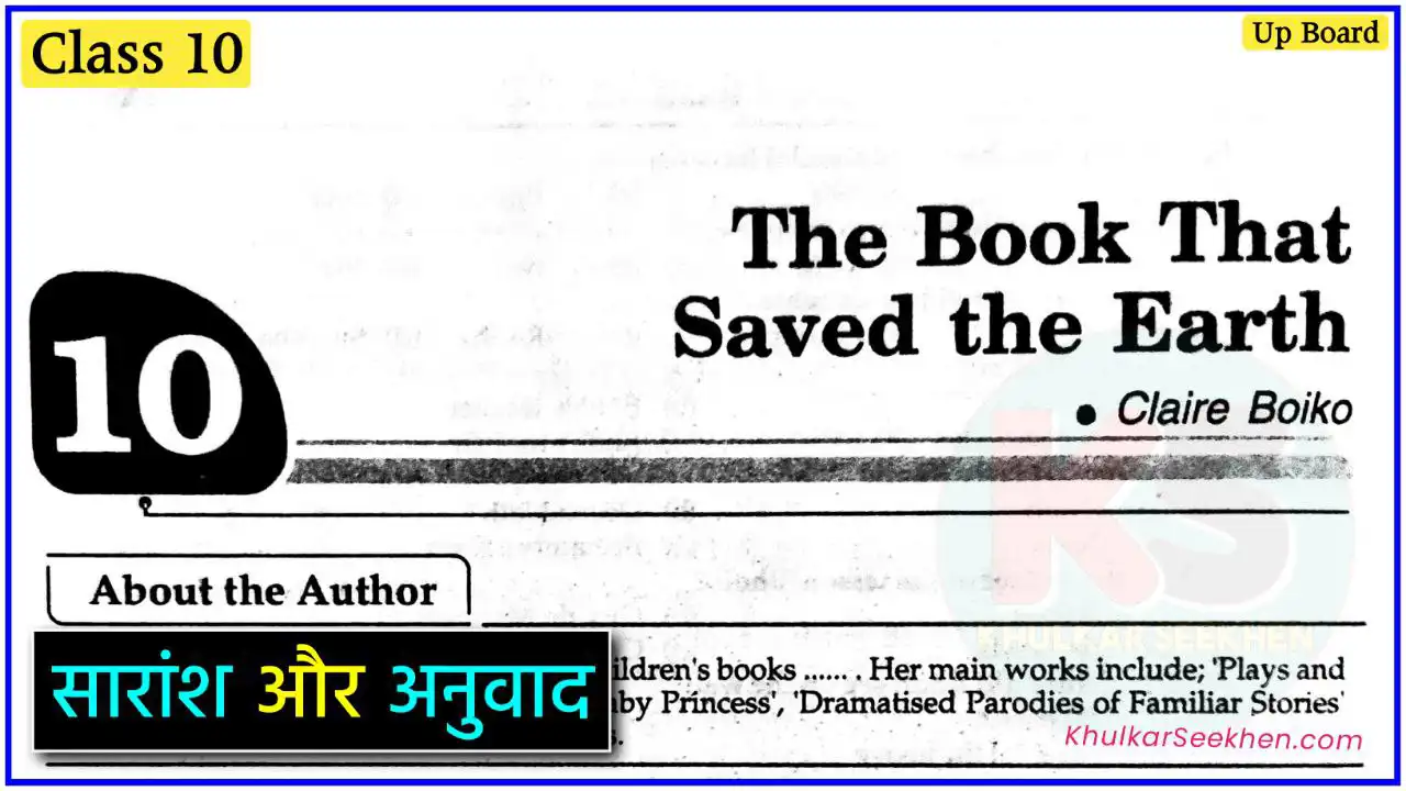 The Book That Saved the Earth Class 10 Hindi Explanation & Summary