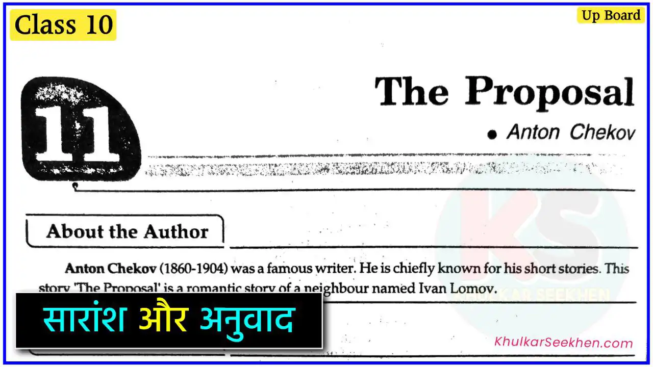 The Proposal Class 10 Hindi Explanation & Summary